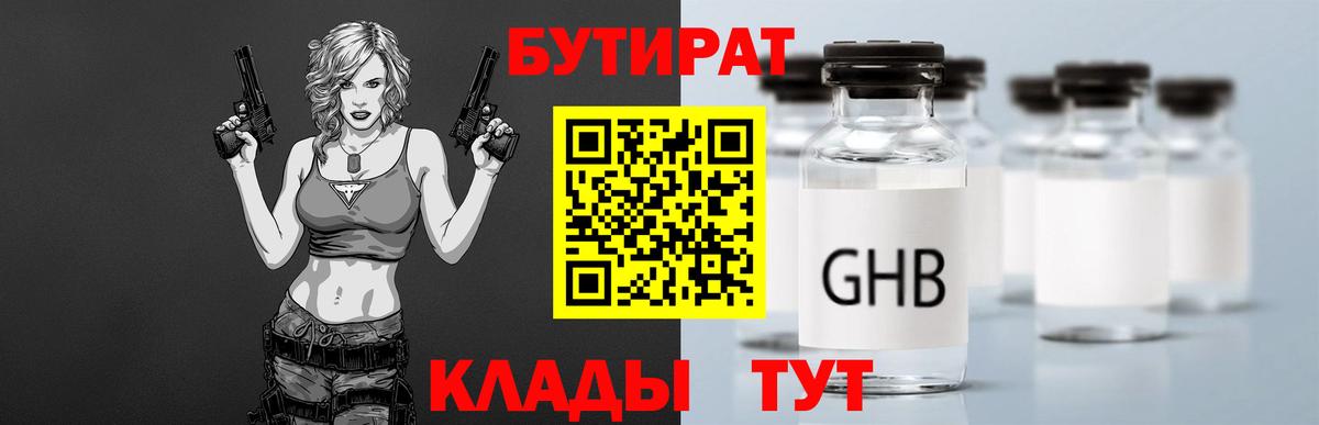 GHB  БУТИРАТ оксибутират  Вход с VPN  Апатиты 
