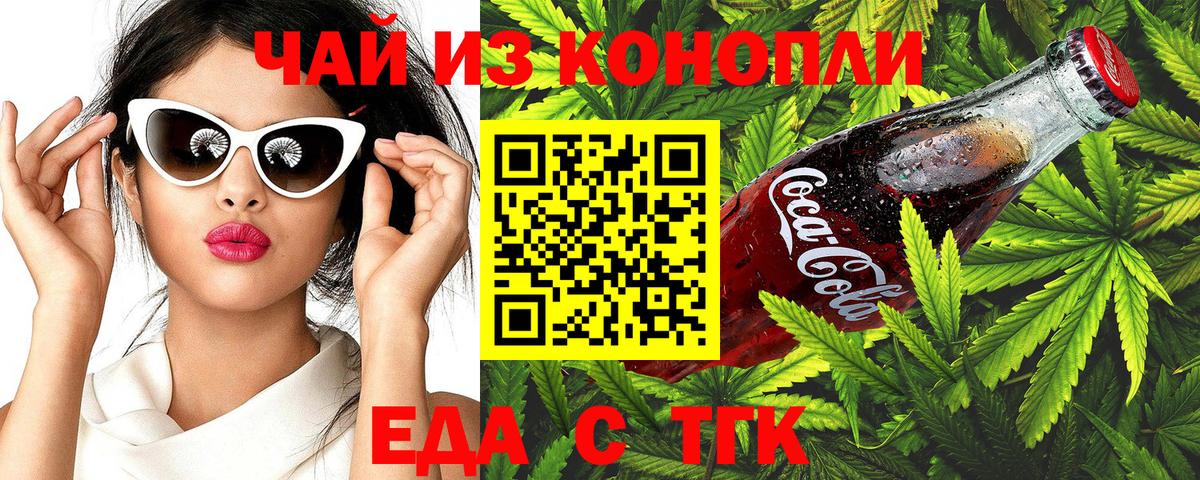 Еда ТГК марихуана  Вход с VPN  Апатиты 