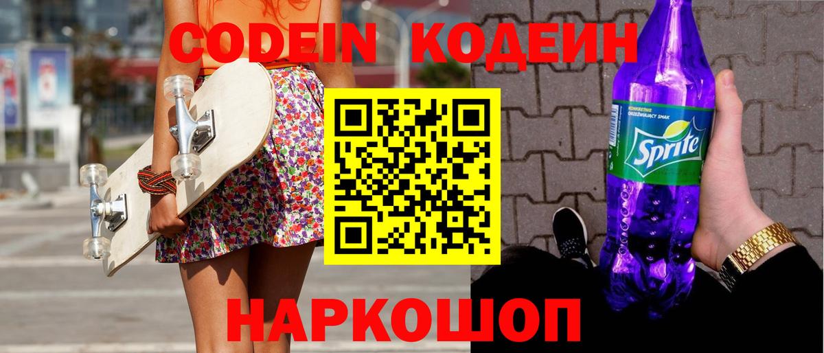 Апатиты  Кодеин Purple Drank  купить наркотики сайты  Codein Purple Drank  Вход с VPN 