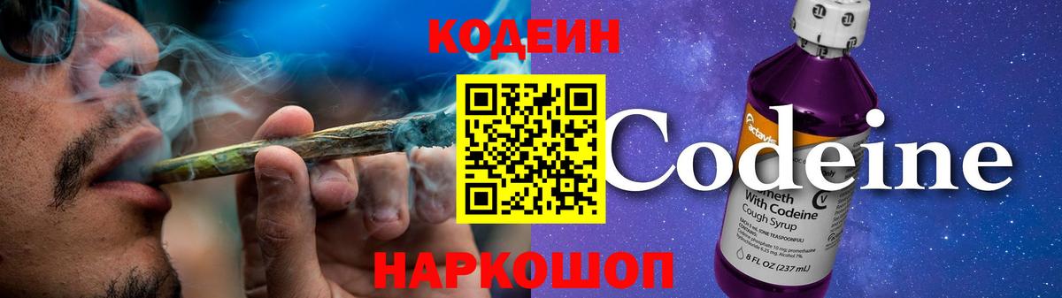 Codein Purple Drank Апатиты